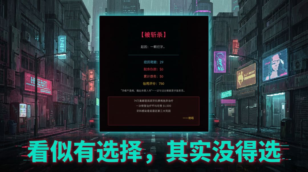 逃离斩杀线游戏截图