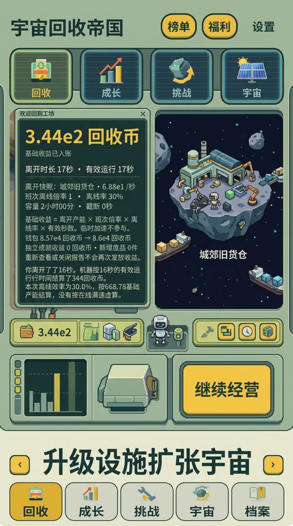 捡废品,做到宇宙回收帝国游戏截图