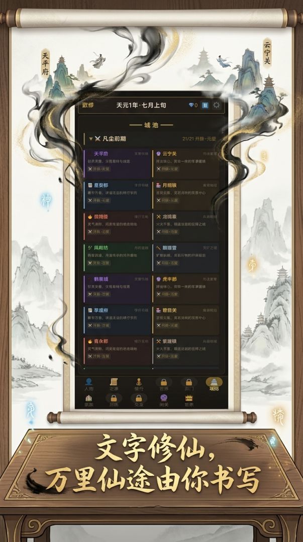 墨仙诀游戏截图