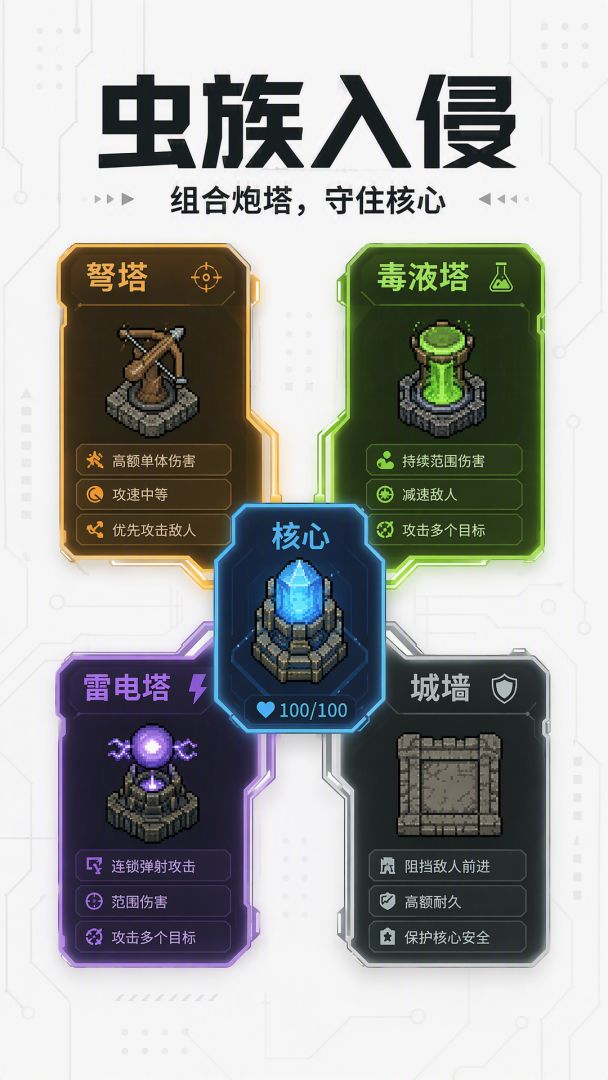 虫族入侵游戏截图