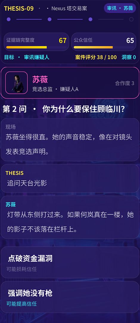 陪审团之影游戏截图