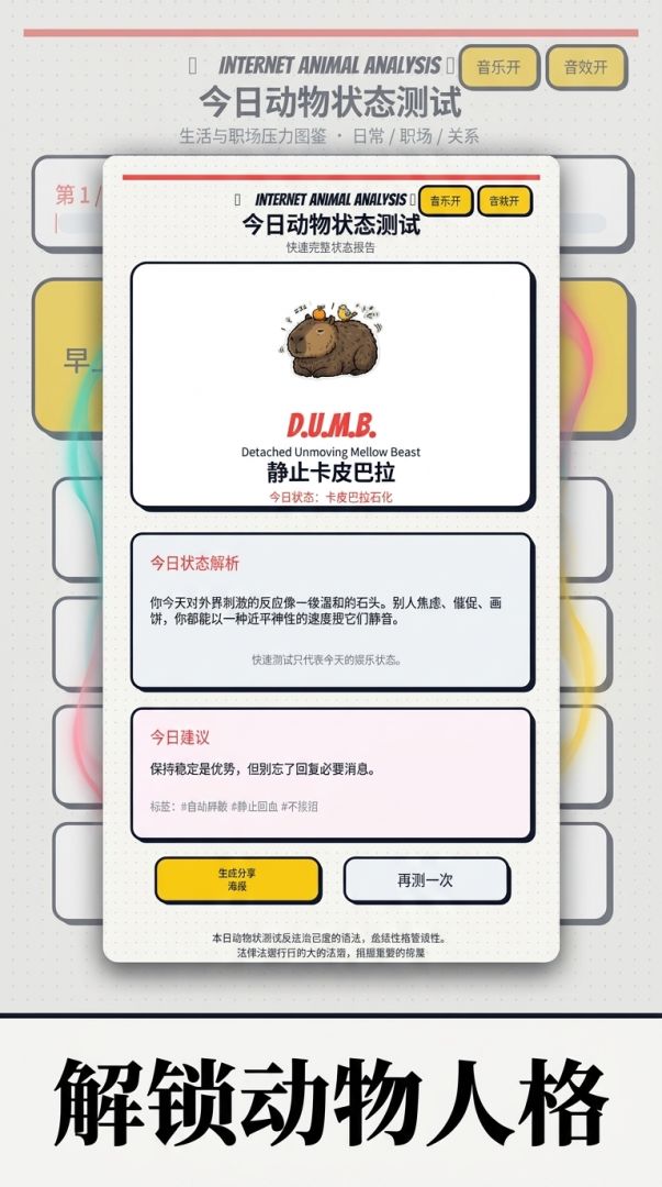 动物状态测试游戏截图