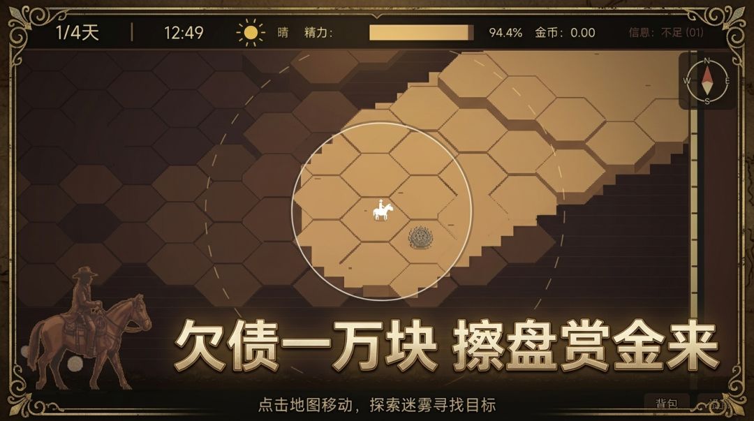 西部追猎:赏金猎人游戏截图