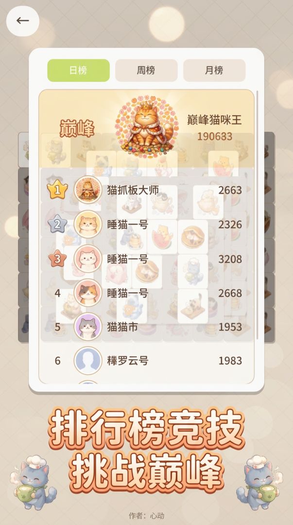 今天，你猫了吗？游戏截图