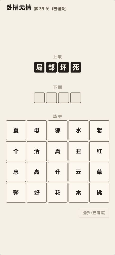 卧槽无情游戏截图