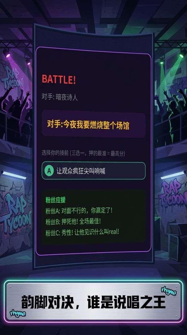 Rap地下说唱游戏截图