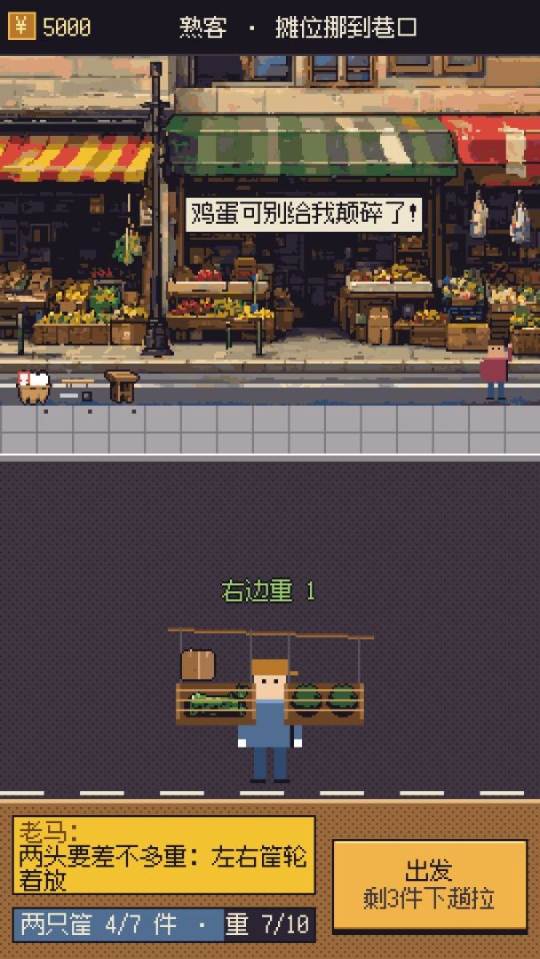 搬家师傅:从扁担到直升机游戏截图