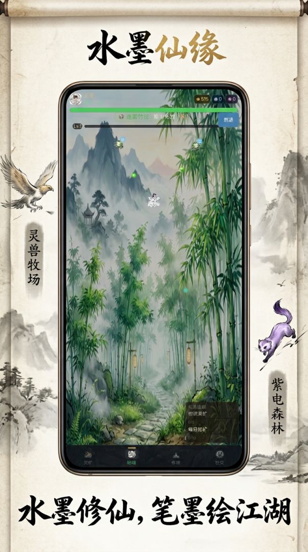 水墨仙缘游戏截图