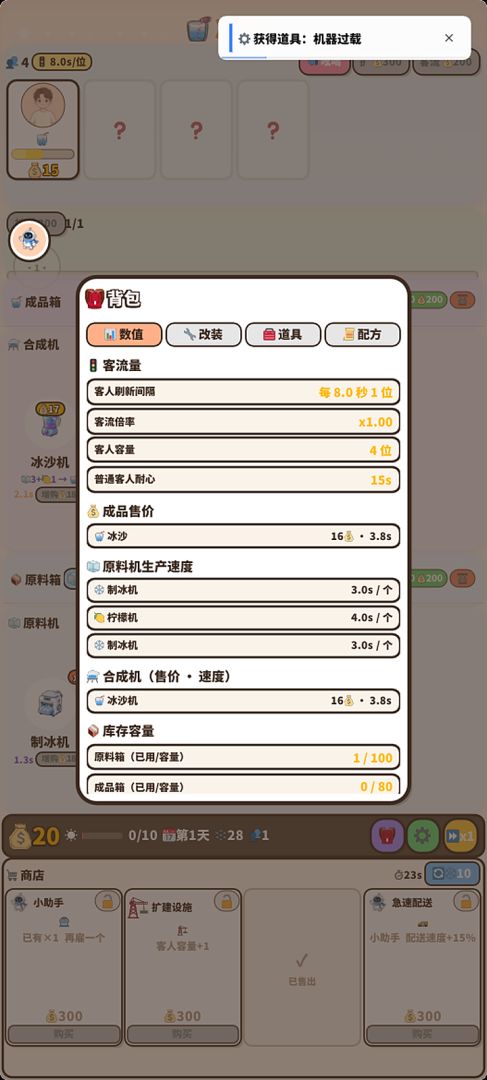 超级摆摊游戏截图
