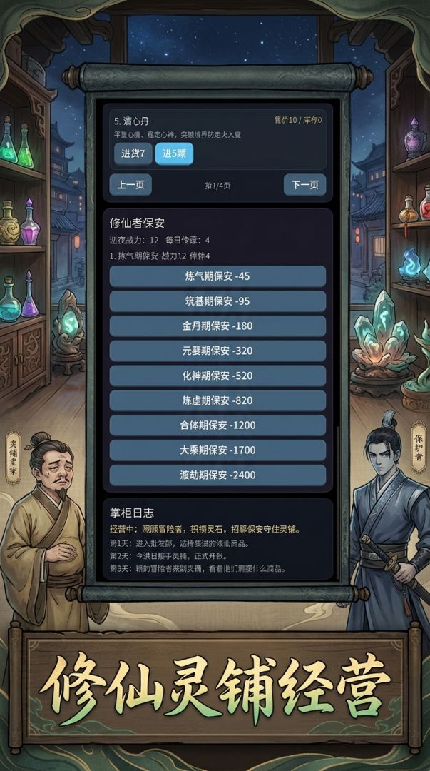 我在修仙界开商店游戏截图