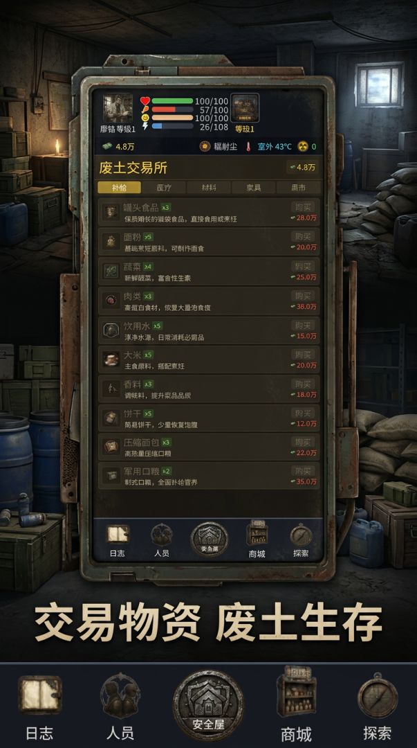 末日庇护所游戏截图
