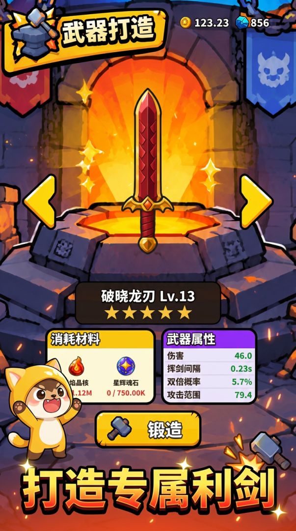 我有一把剑游戏截图