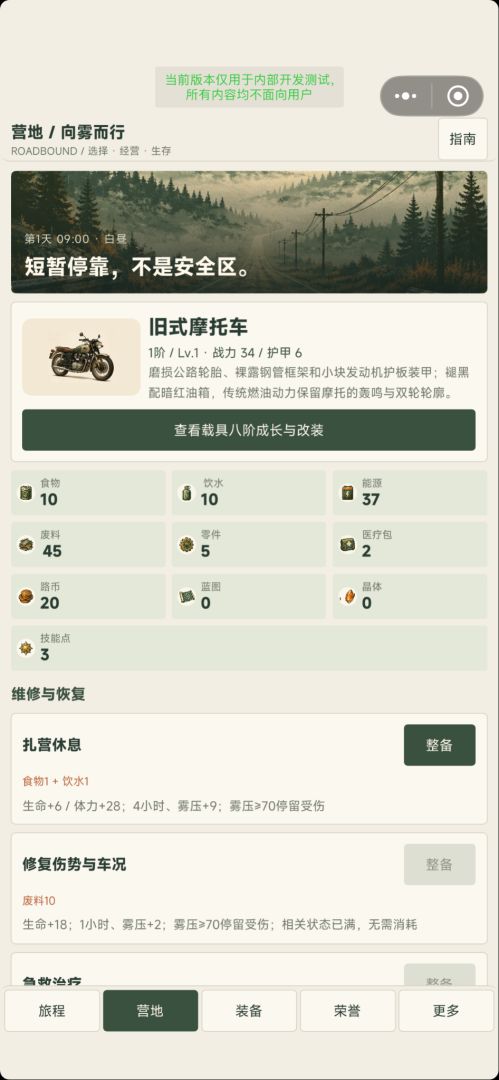 公路生存·向雾而行游戏截图