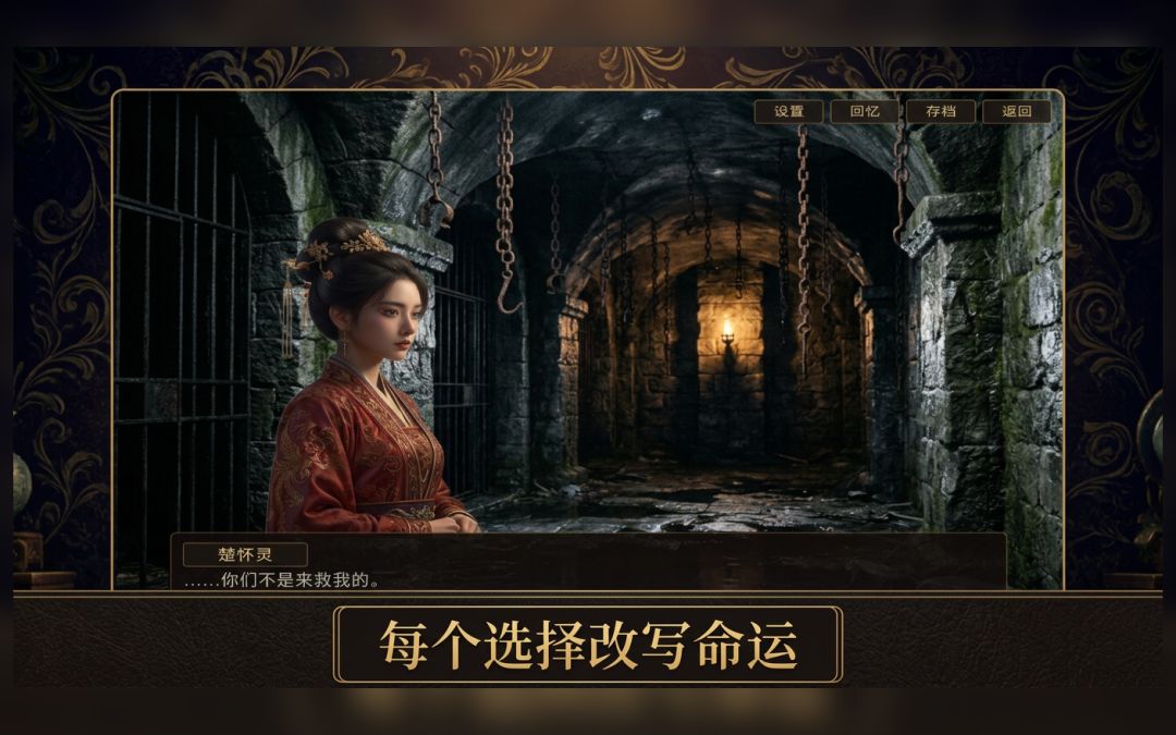她还我清白,我还她自由游戏截图