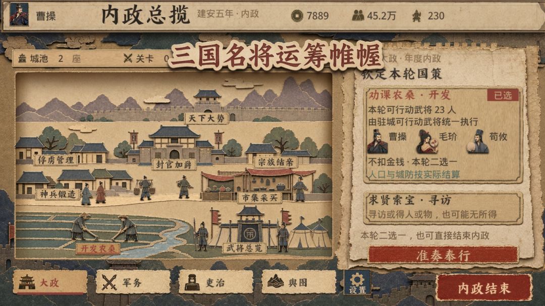 纸上权谋之鬼才三国游戏截图