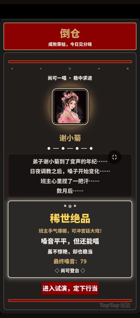 梨园赌角游戏截图