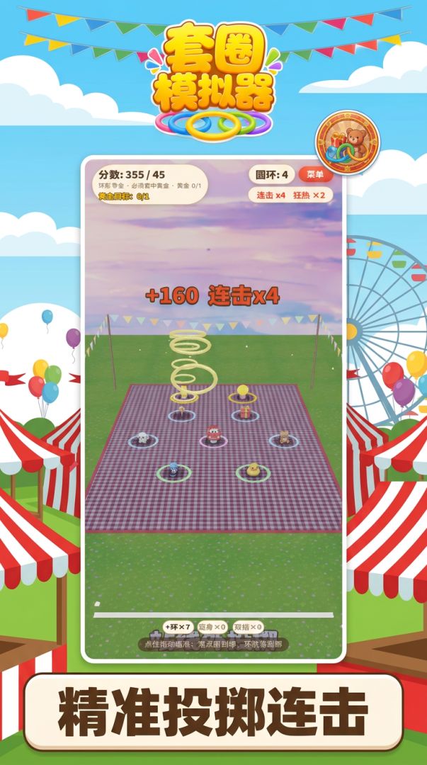 套圈模拟器游戏截图