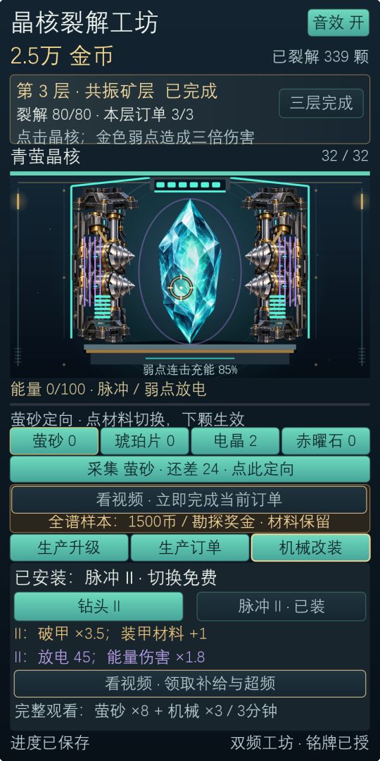 晶核裂解工坊游戏截图