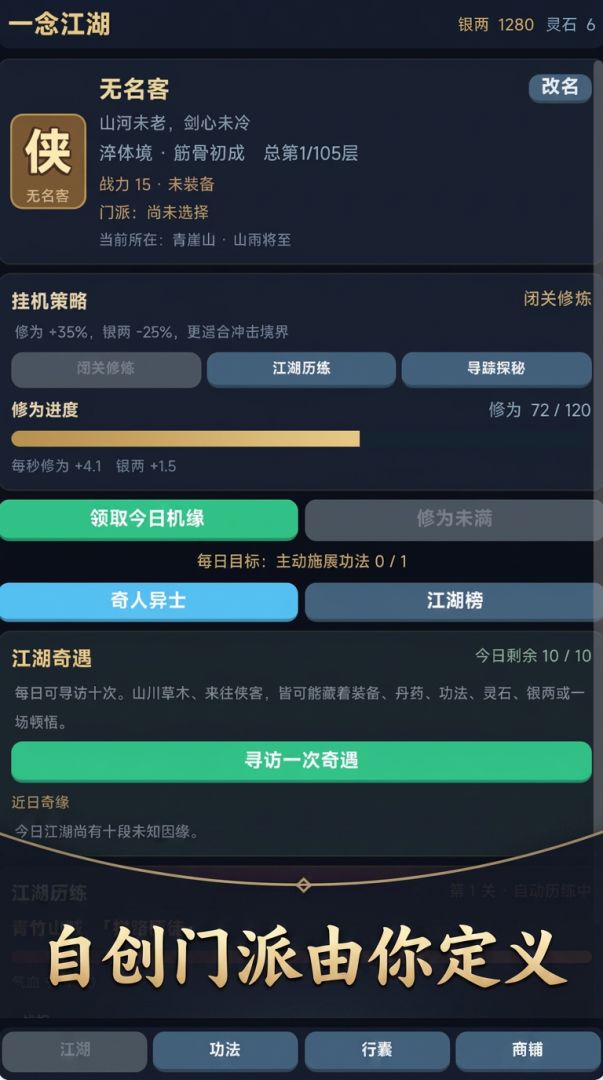 一念江湖挂机软件游戏截图