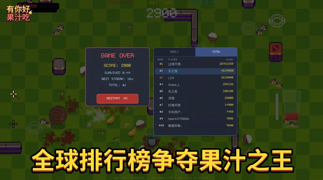 有你好果汁吃游戏截图