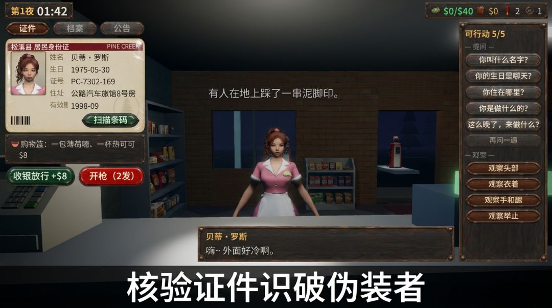 午夜轮班游戏截图