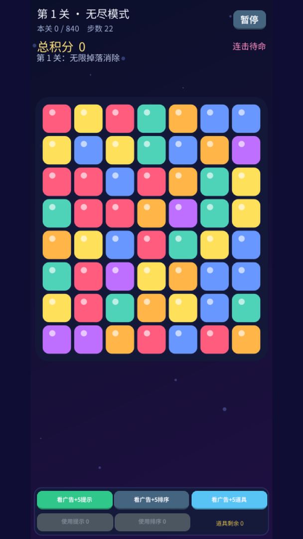 星辉连线游戏截图