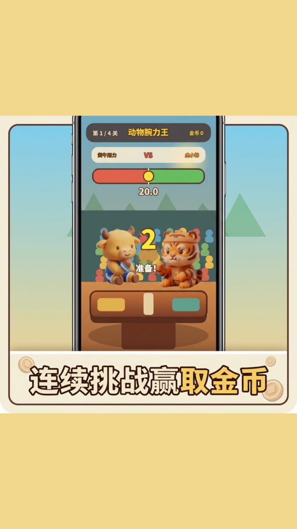 牛力来了游戏截图