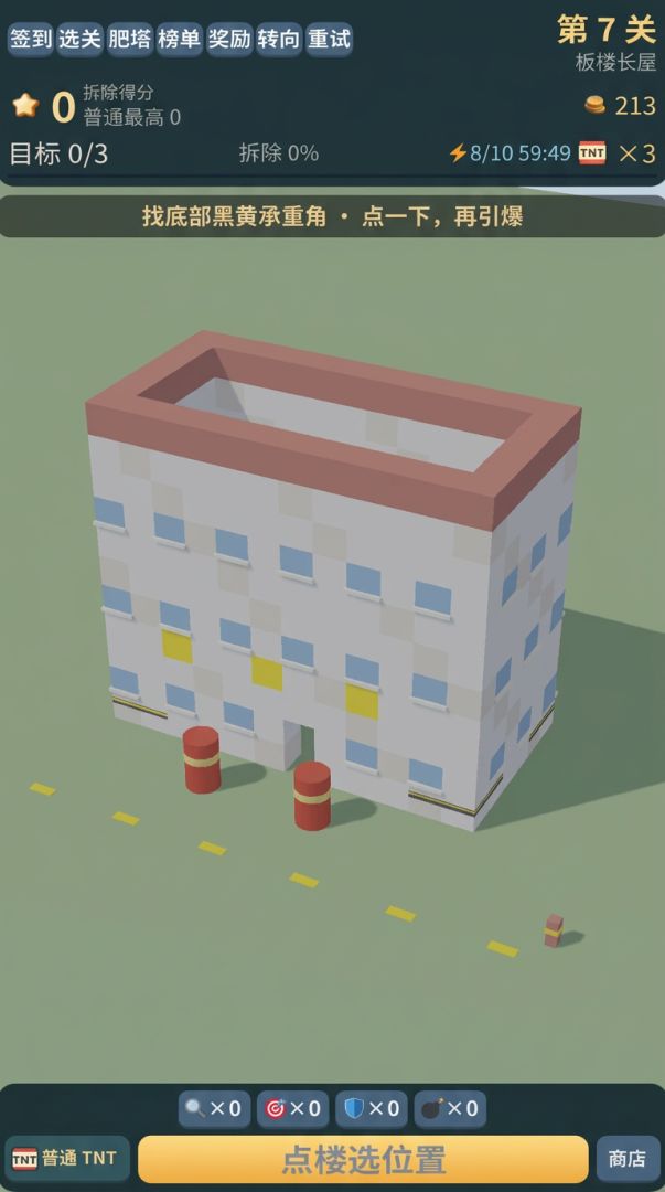 拆楼爆破王游戏截图