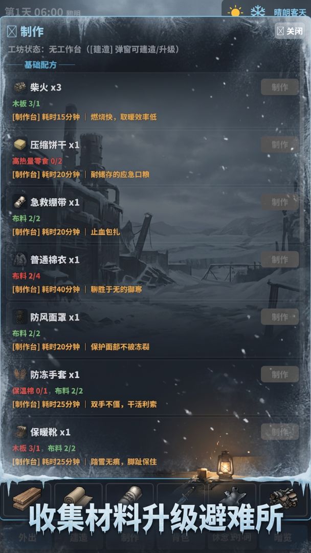 冻土余生游戏截图