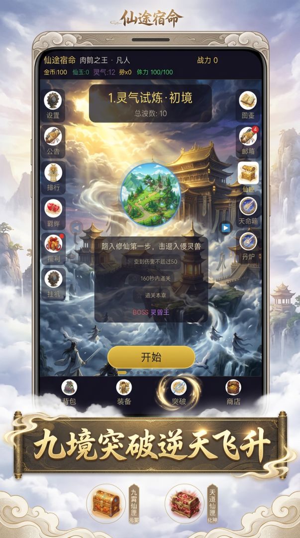 别催了在修仙游戏截图