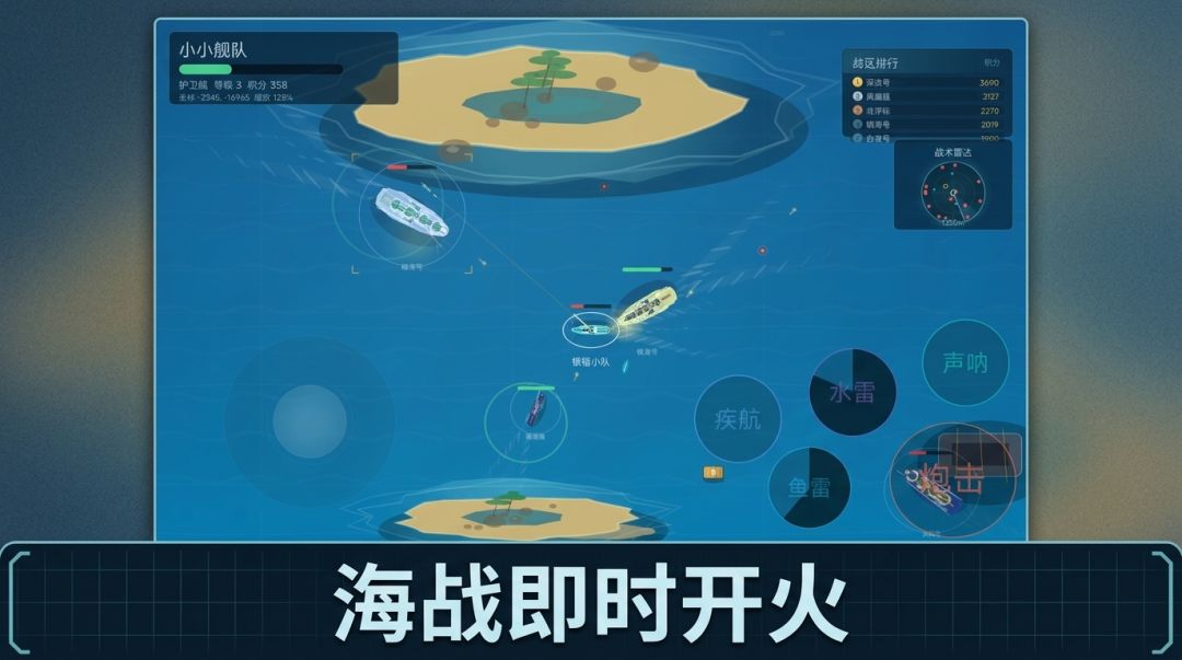 小小舰队游戏截图