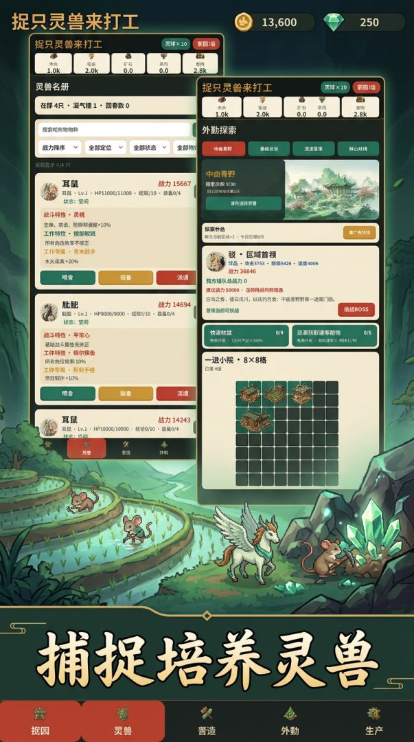 捉只灵兽来打工游戏截图