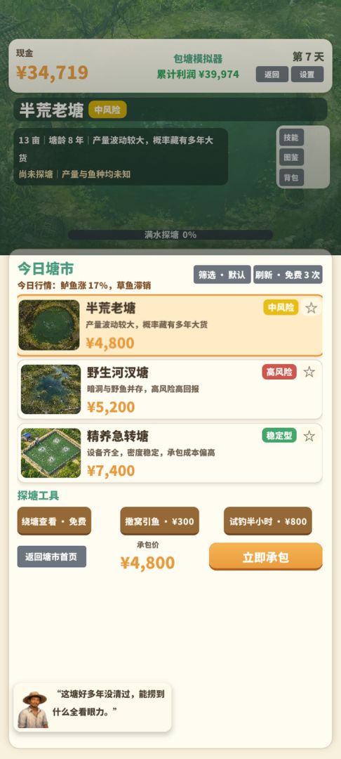包塘模拟器游戏截图