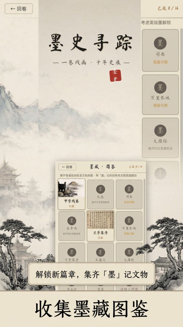 墨史寻踪游戏截图