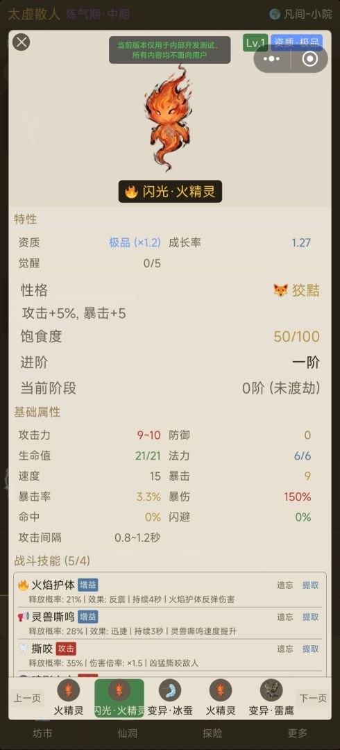 硬核修仙放置挂机游戏截图