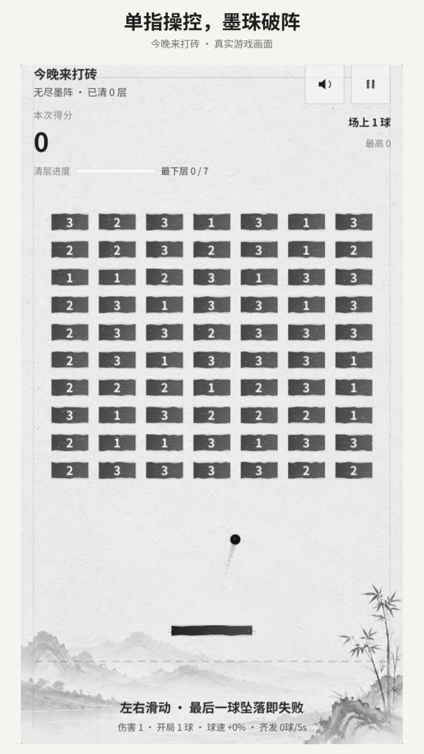 今晚来打砖游戏截图