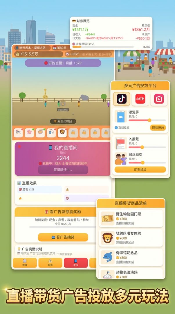 挣它一个亿游戏截图