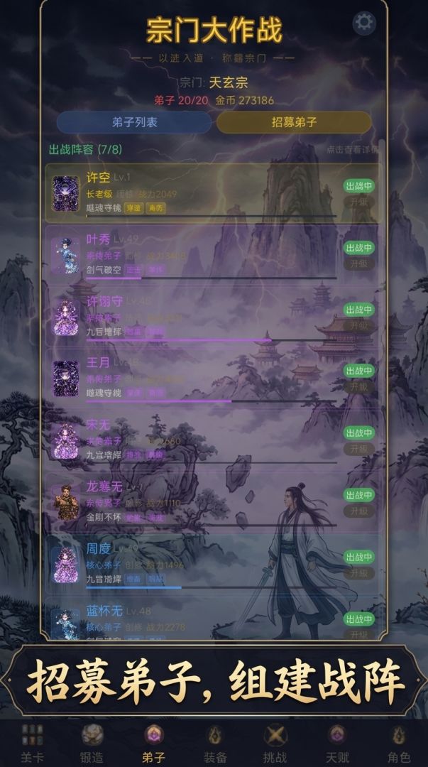 宗门大作战游戏截图