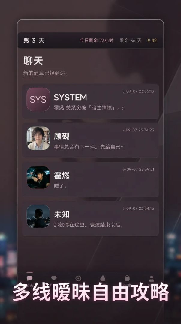 恋爱博主求生手册游戏截图