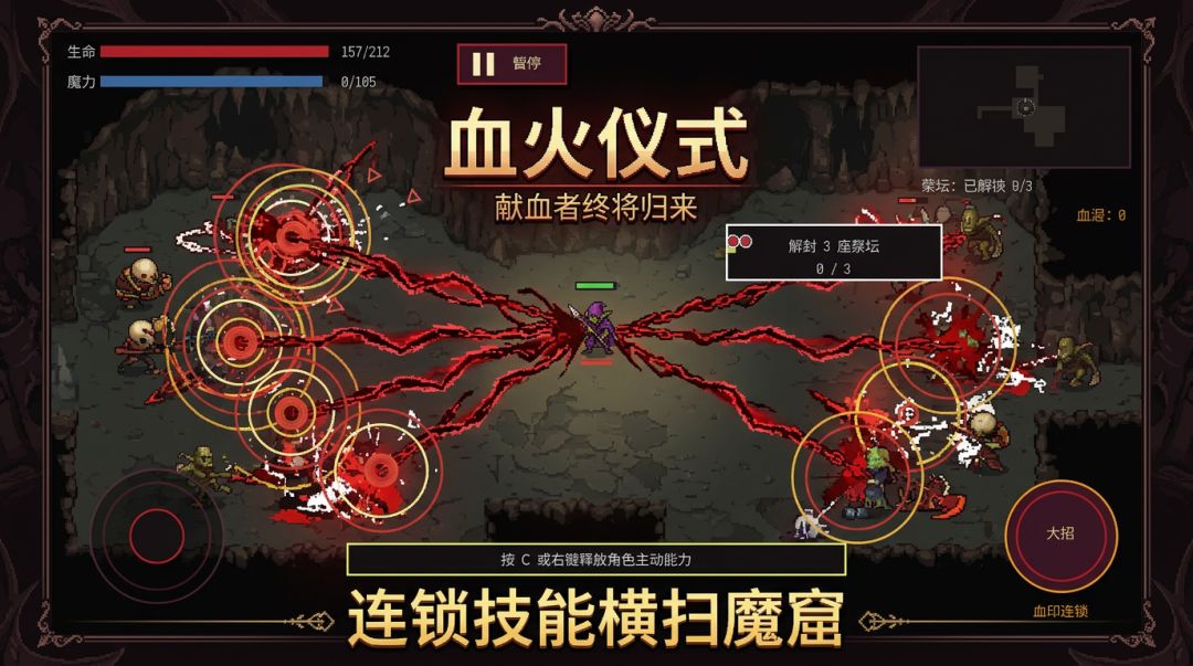 血火仪式游戏截图