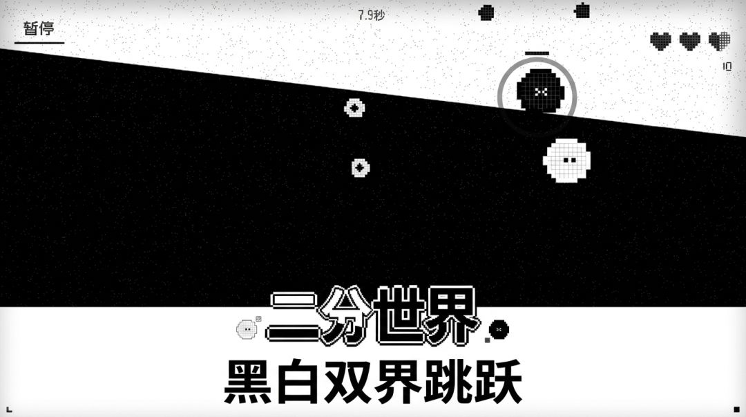 二分世界-Jump!游戏截图