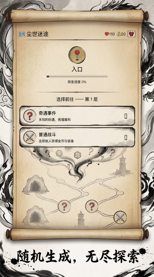 墨影江湖：轮回录游戏截图