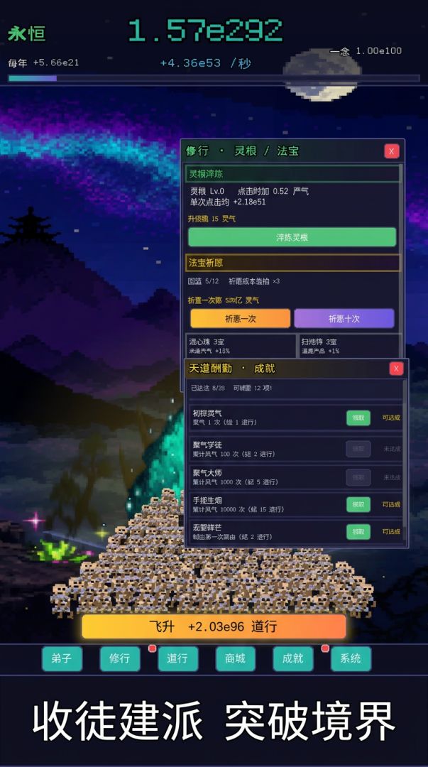 星河问道游戏截图