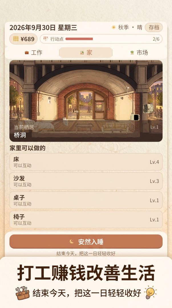 一个人的心动公寓游戏截图
