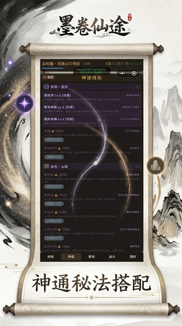 墨卷仙途游戏截图