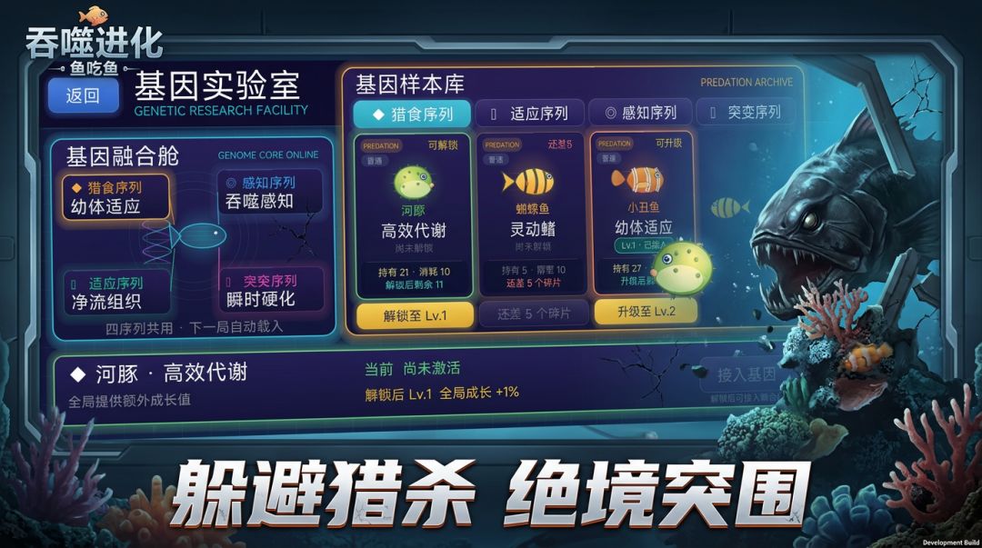 吞噬进化:鱼吃鱼游戏截图