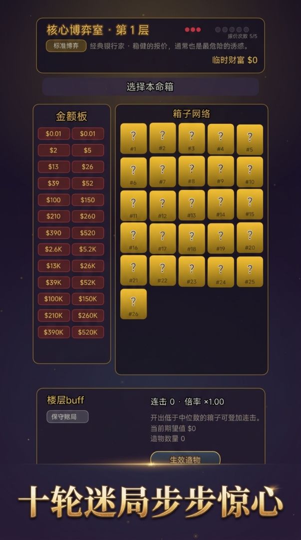 千金迷局游戏截图