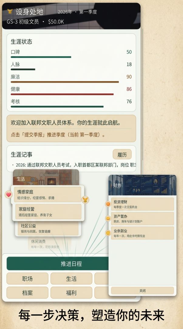 设身处地游戏截图