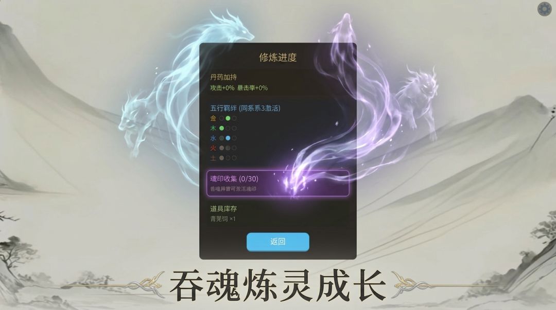 吞灵决游戏截图
