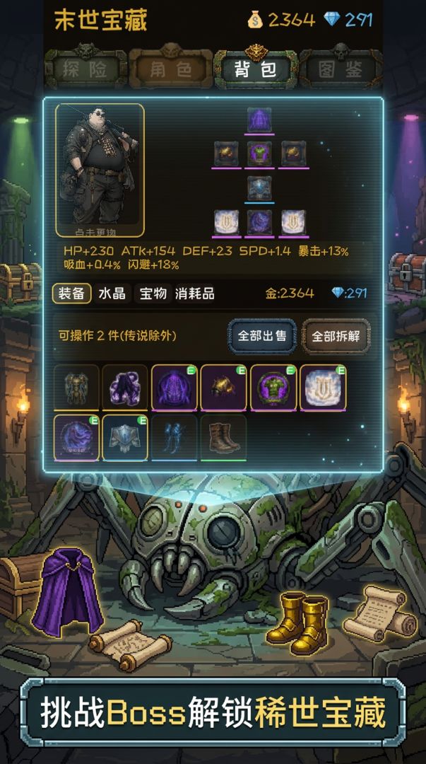 末世宝藏游戏截图